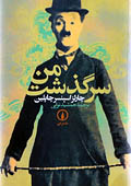 iran chaplin book