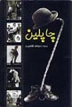 Middle Eastern books about Chaplin