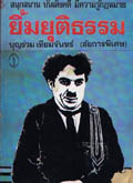 Thai unknown book with Chaplin on cover