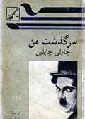 chaplin my autobiography iran