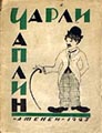 Russian and Eastern Europe books on Chaplin
